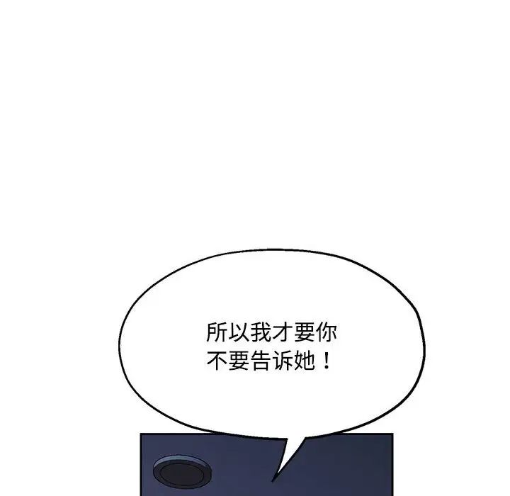 《脱轨关系》漫画 第7話