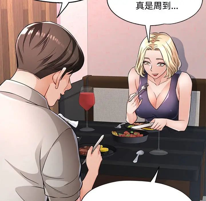 《脱轨关系》漫画 第7話