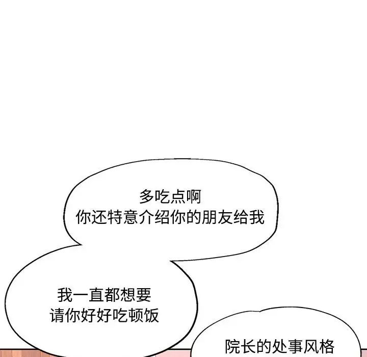 《脱轨关系》漫画 第7話