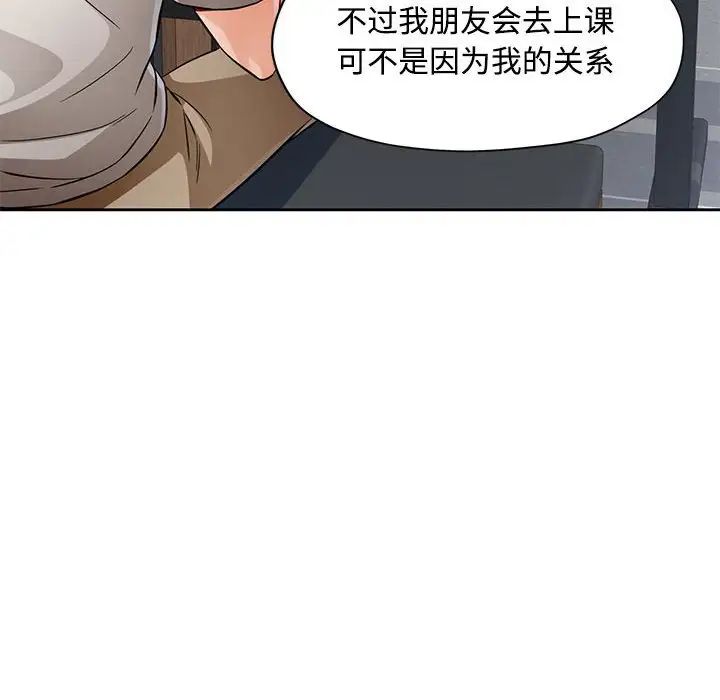 《脱轨关系》漫画 第7話