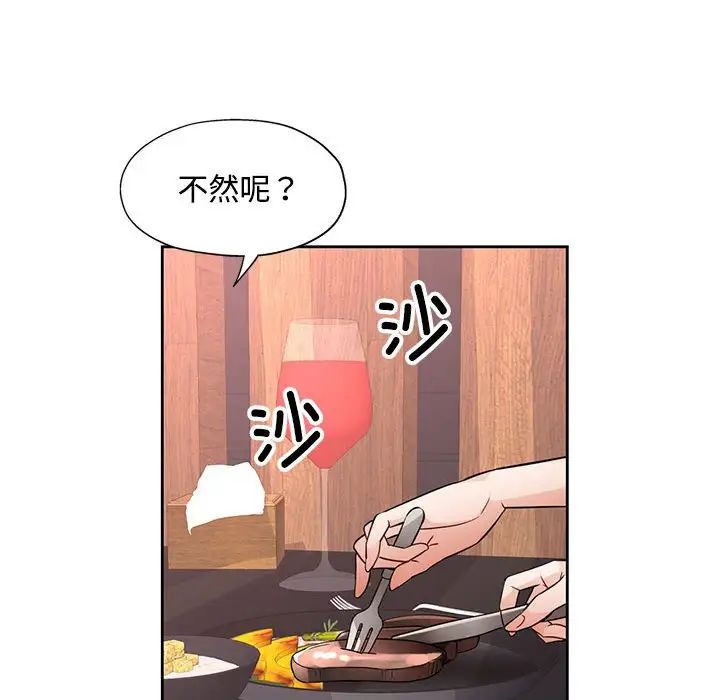 《脱轨关系》漫画 第7話