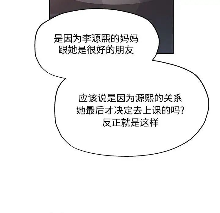 《脱轨关系》漫画 第7話