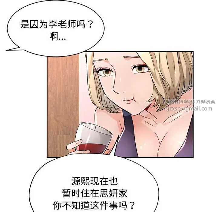 《脱轨关系》漫画 第7話