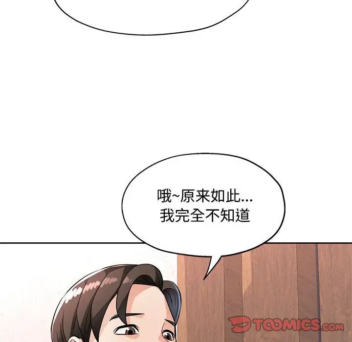 《脱轨关系》漫画 第7話