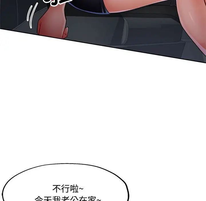 《脱轨关系》漫画 第7話