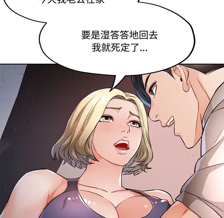 《脱轨关系》漫画 第7話