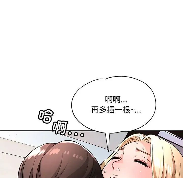 《脱轨关系》漫画 第7話
