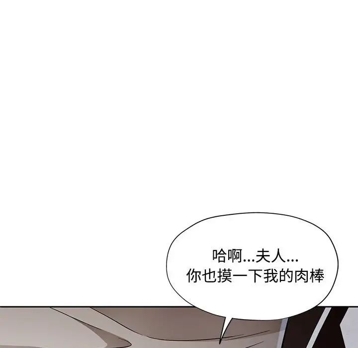 《脱轨关系》漫画 第7話