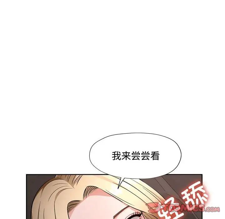 《脱轨关系》漫画 第7話