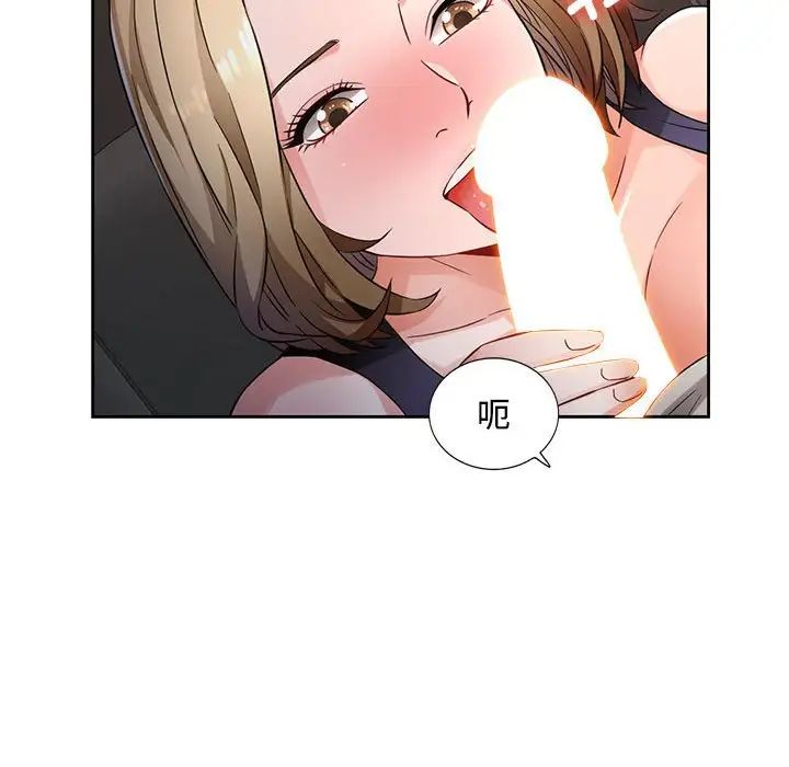 《脱轨关系》漫画 第7話