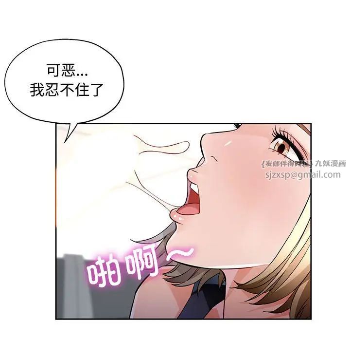 《脱轨关系》漫画 第7話