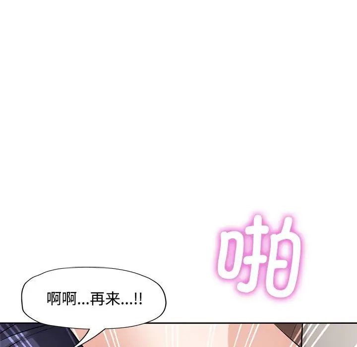 《脱轨关系》漫画 第7話