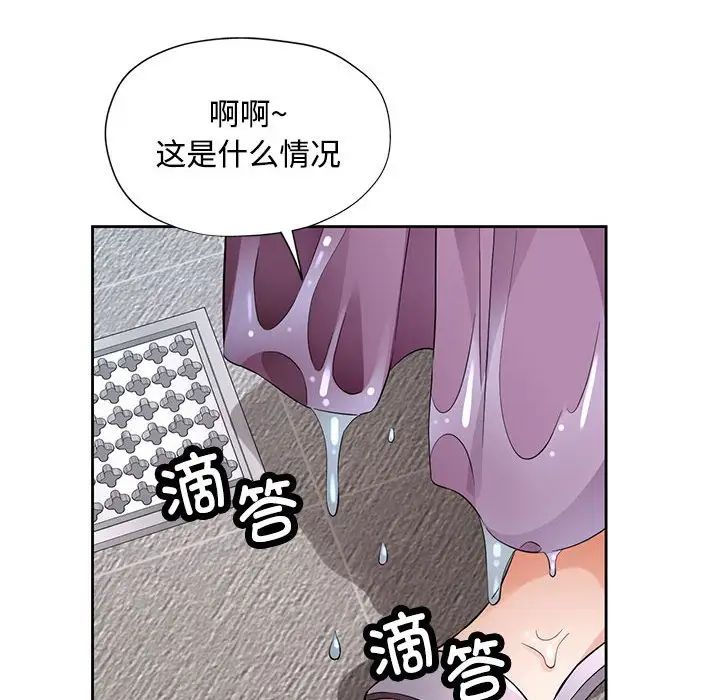 《脱轨关系》漫画 第7話