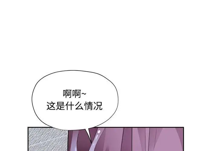 《脱轨关系》漫画 第8話