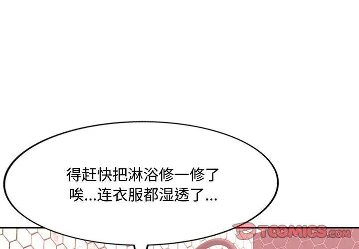 《脱轨关系》漫画 第8話