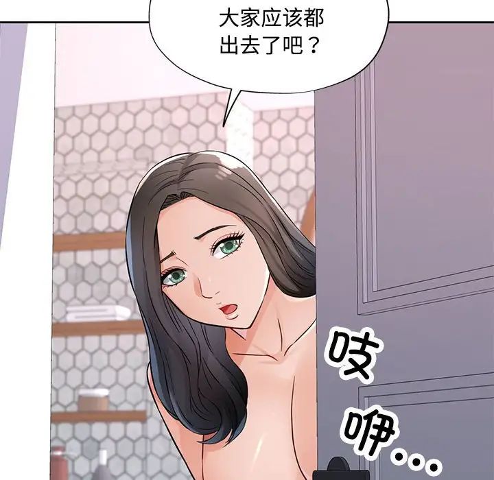 《脱轨关系》漫画 第8話