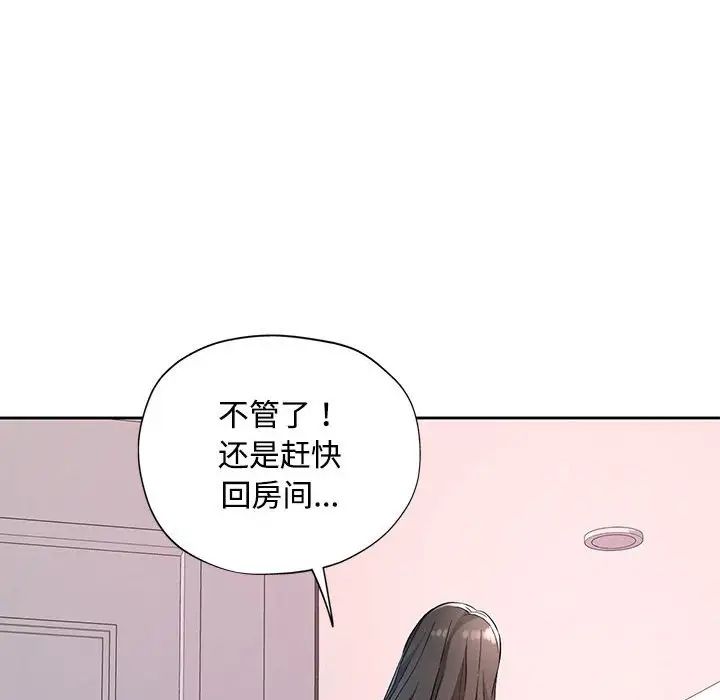 《脱轨关系》漫画 第8話