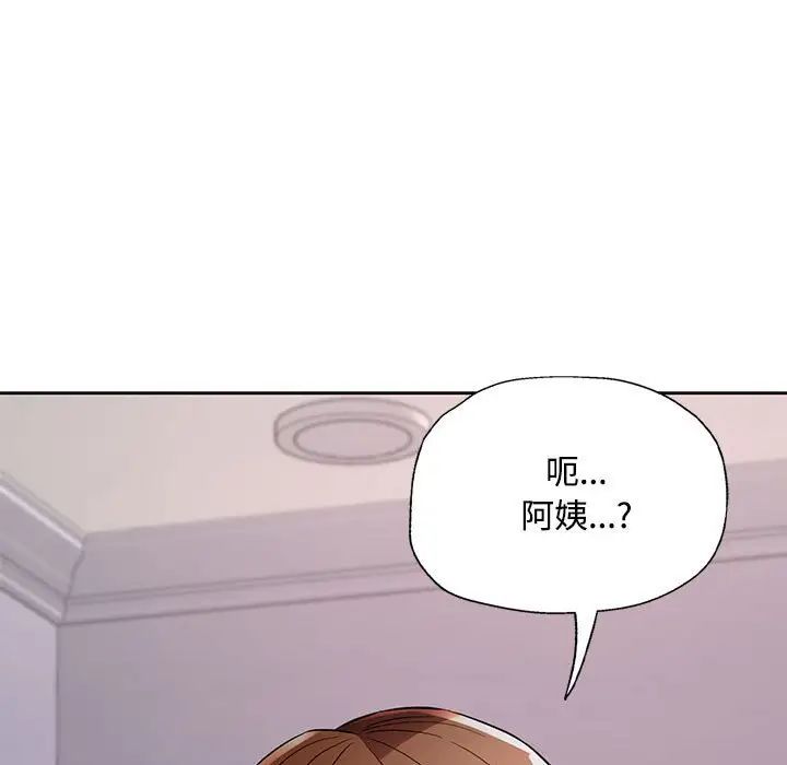 《脱轨关系》漫画 第8話