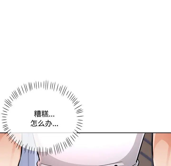 《脱轨关系》漫画 第8話