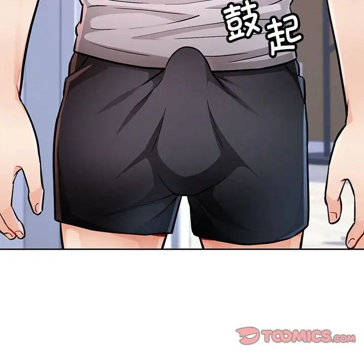 《脱轨关系》漫画 第8話