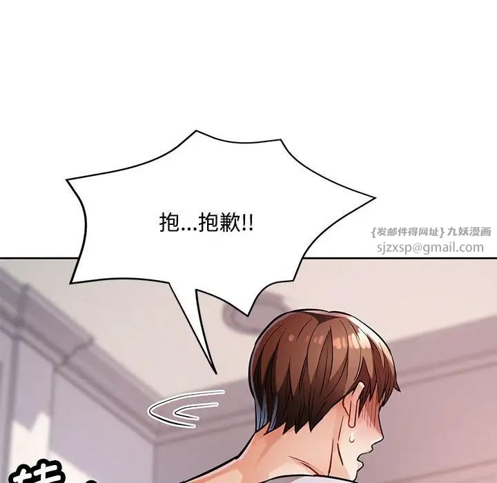 《脱轨关系》漫画 第8話
