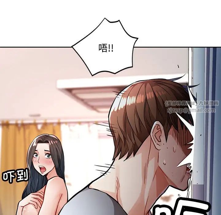 《脱轨关系》漫画 第8話