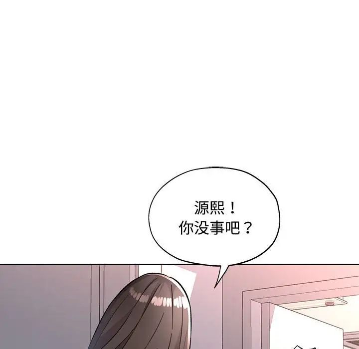 《脱轨关系》漫画 第8話