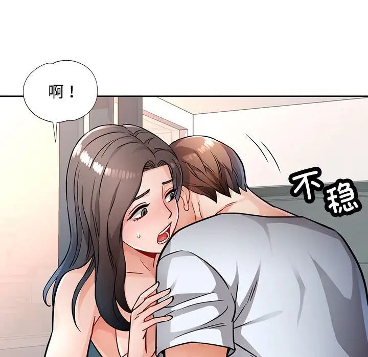 《脱轨关系》漫画 第8話