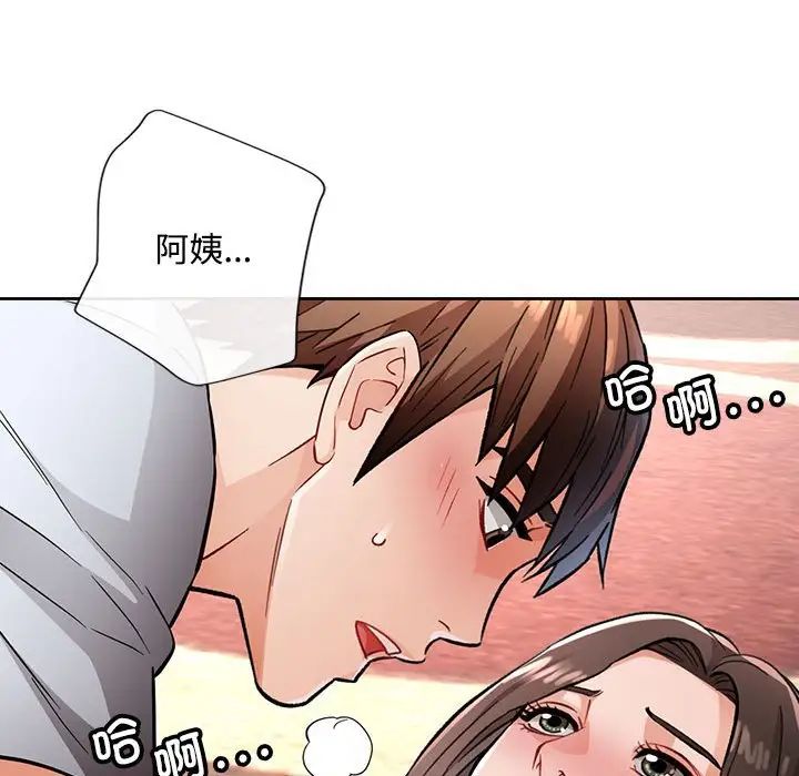 《脱轨关系》漫画 第8話