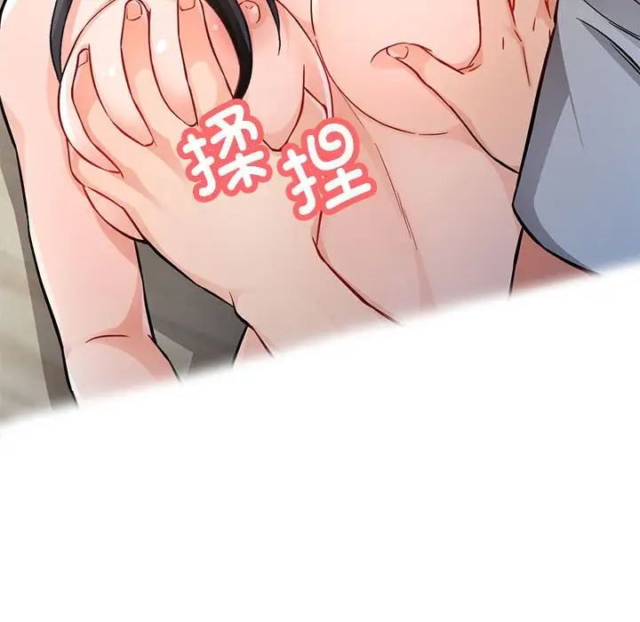 《脱轨关系》漫画 第8話