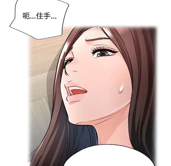 《脱轨关系》漫画 第8話