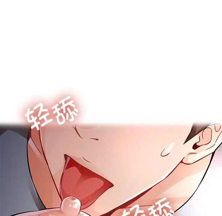 《脱轨关系》漫画 第8話