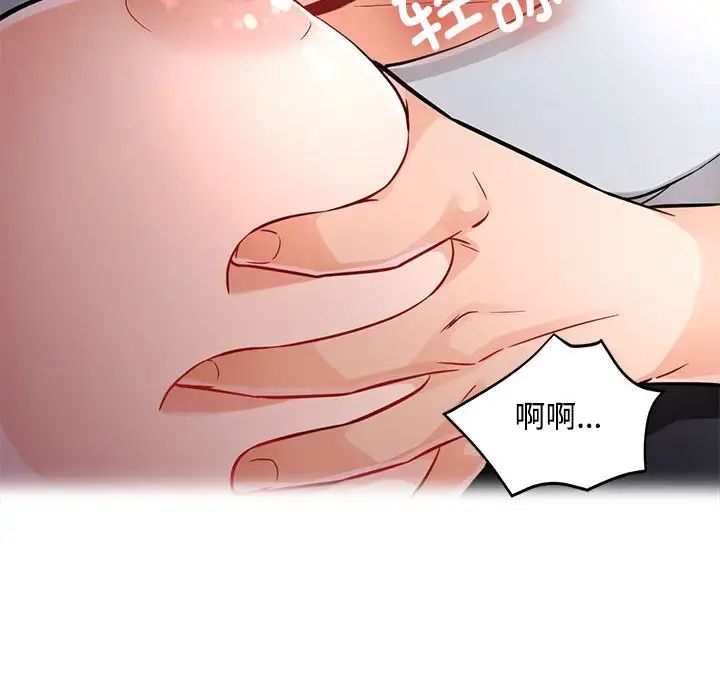 《脱轨关系》漫画 第8話
