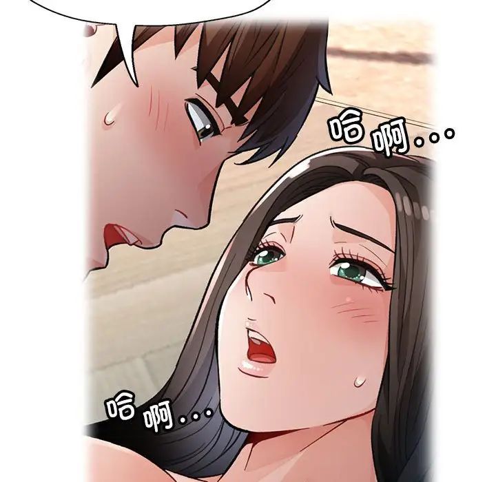 《脱轨关系》漫画 第8話