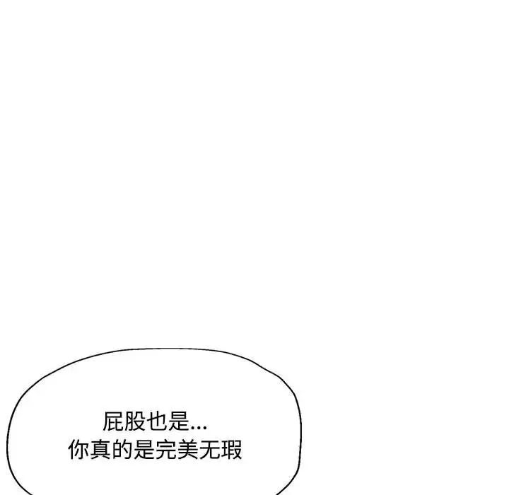 《脱轨关系》漫画 第8話