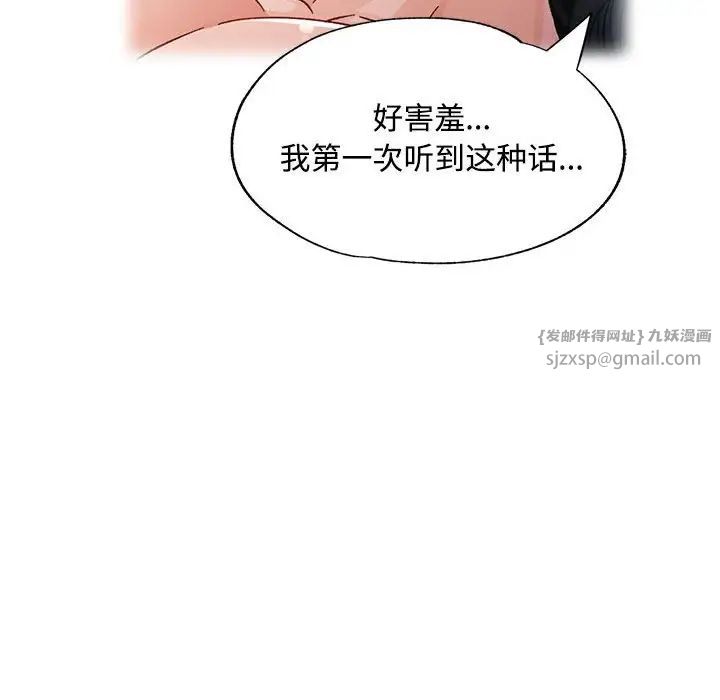 《脱轨关系》漫画 第8話