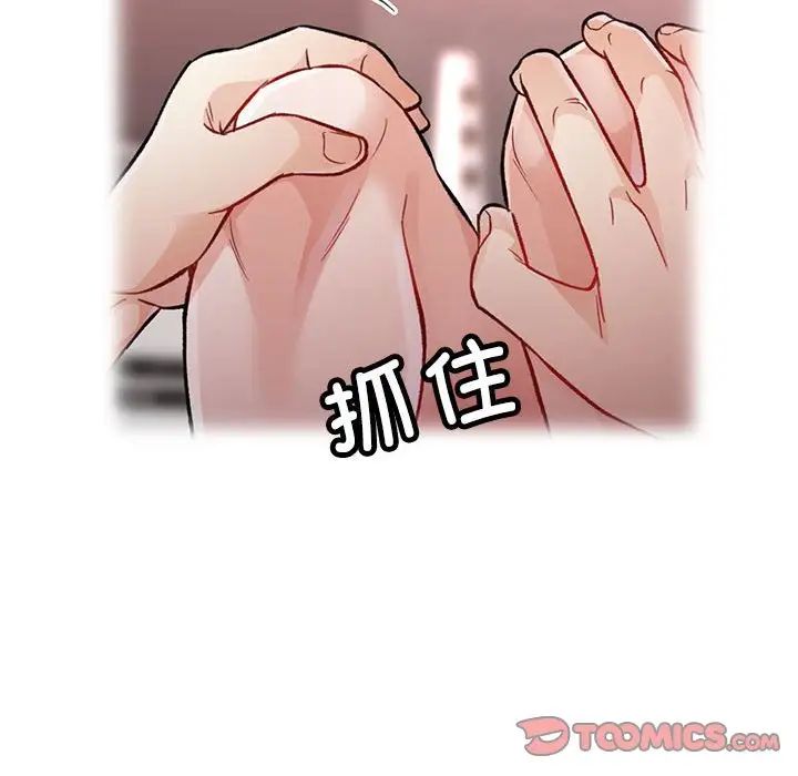 《脱轨关系》漫画 第8話