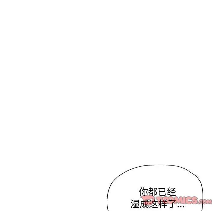 《脱轨关系》漫画 第8話