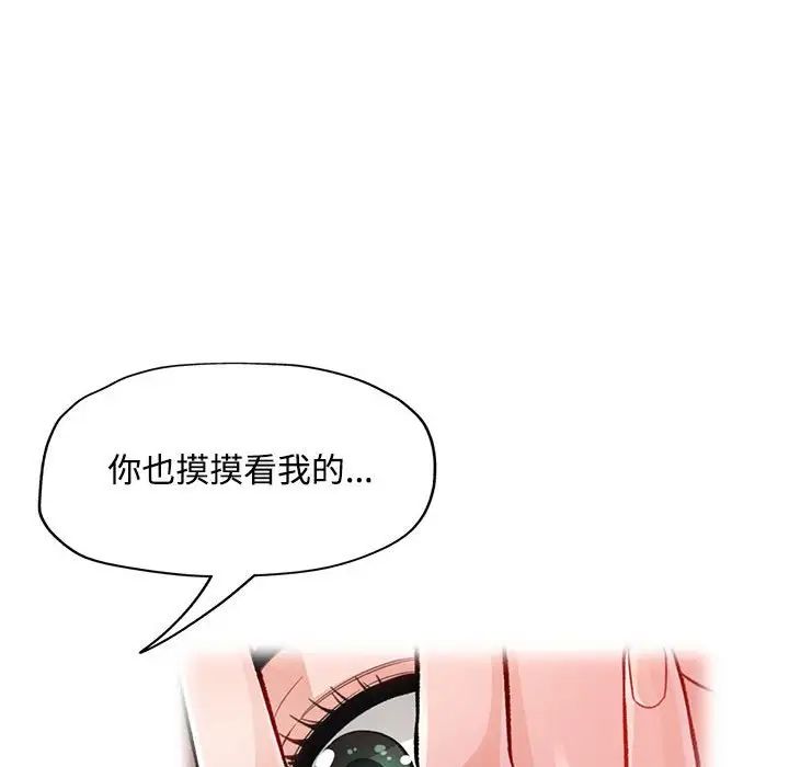 《脱轨关系》漫画 第8話