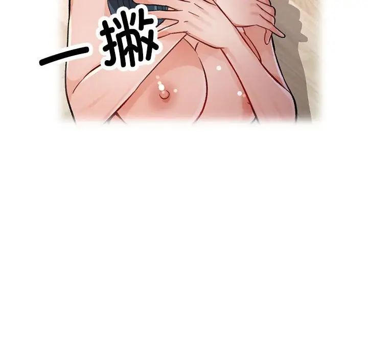 《脱轨关系》漫画 第8話