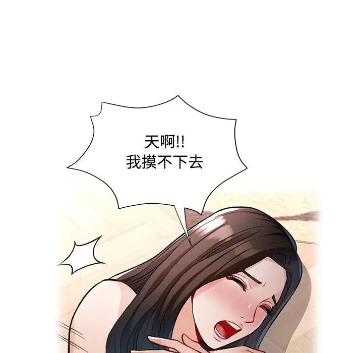 《脱轨关系》漫画 第8話