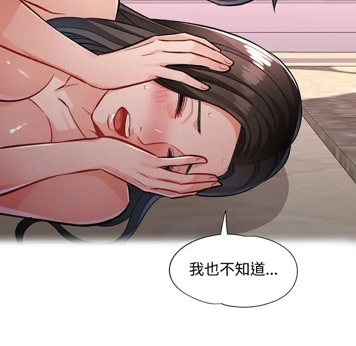 《脱轨关系》漫画 第8話