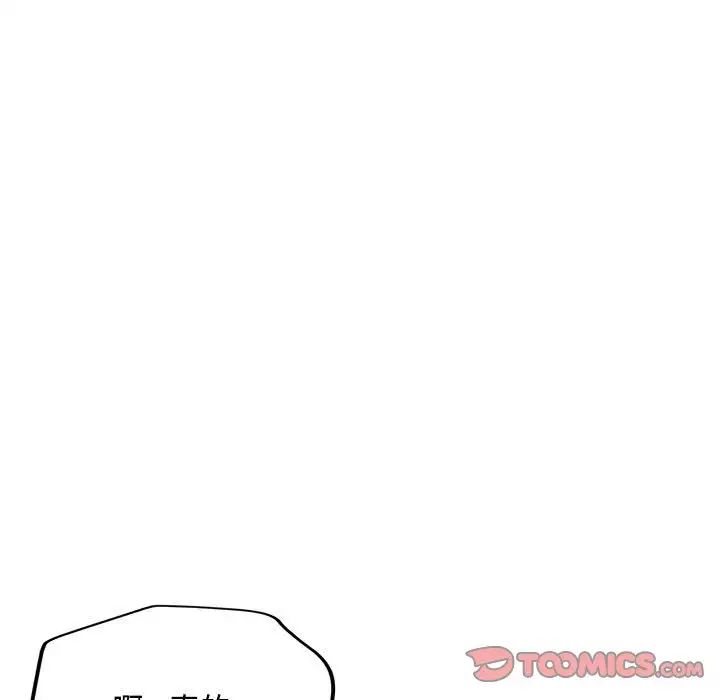 《脱轨关系》漫画 第8話