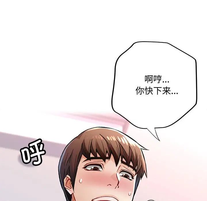《脱轨关系》漫画 第8話