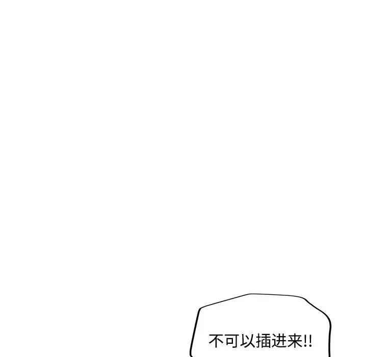 《脱轨关系》漫画 第8話