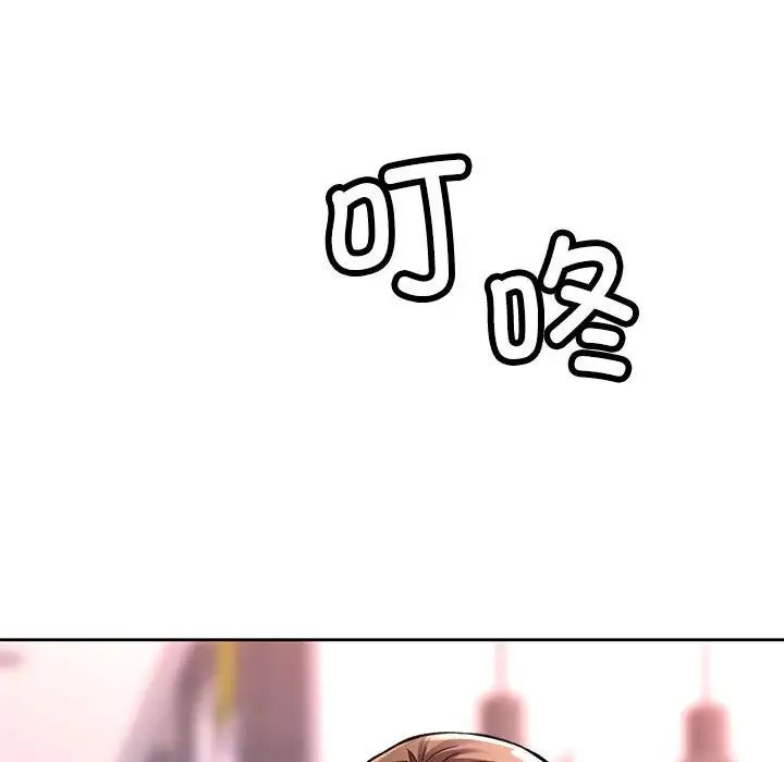 《脱轨关系》漫画 第8話