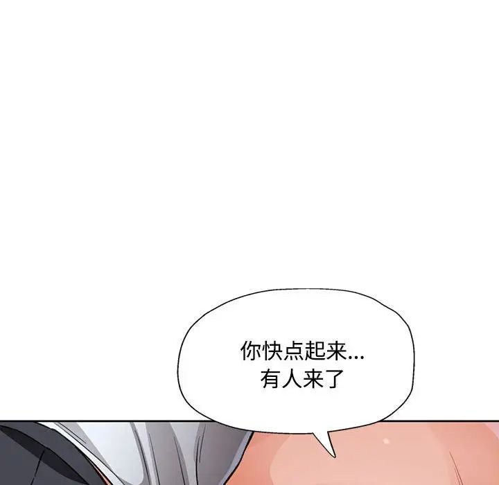 《脱轨关系》漫画 第8話