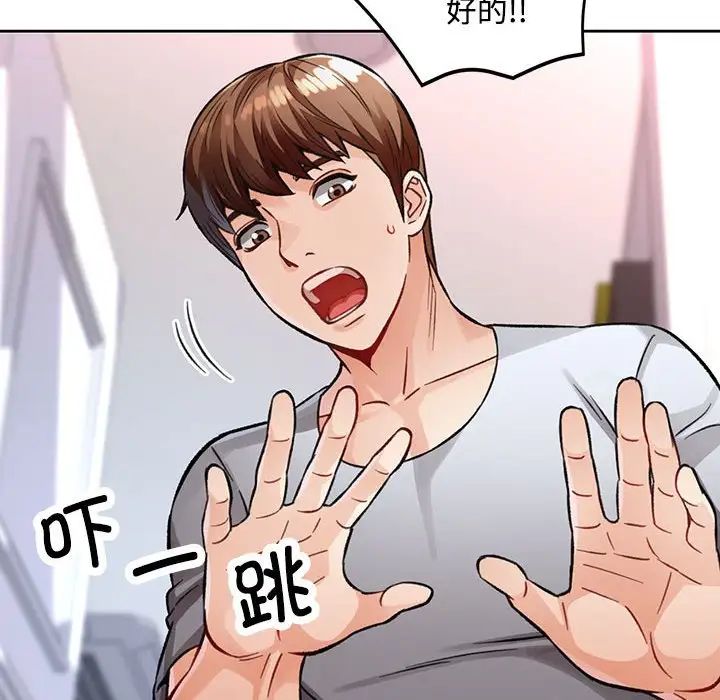 《脱轨关系》漫画 第8話