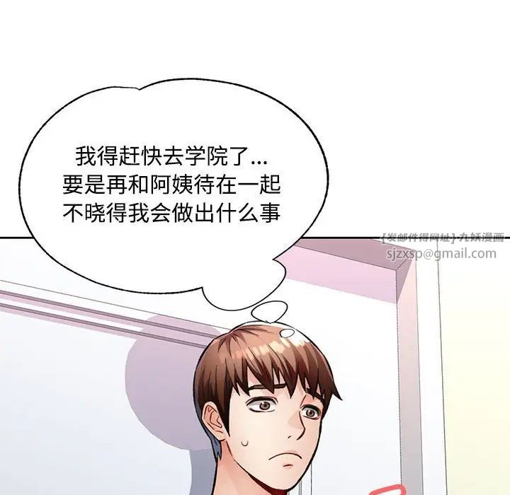 《脱轨关系》漫画 第8話