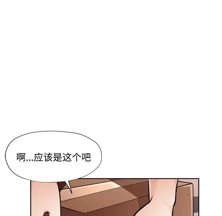 《脱轨关系》漫画 第8話